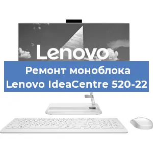 Ремонт моноблока Lenovo IdeaCentre 520-22 в Челябинске